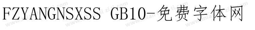 FZYANGNSXSS GB10字体转换